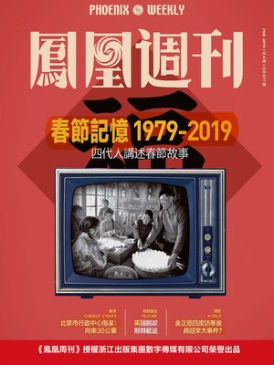 cover image of 1979-2019春节记忆 香港凤凰周刊2019年第4期 (Phoenix Weekly 2019 No.4)